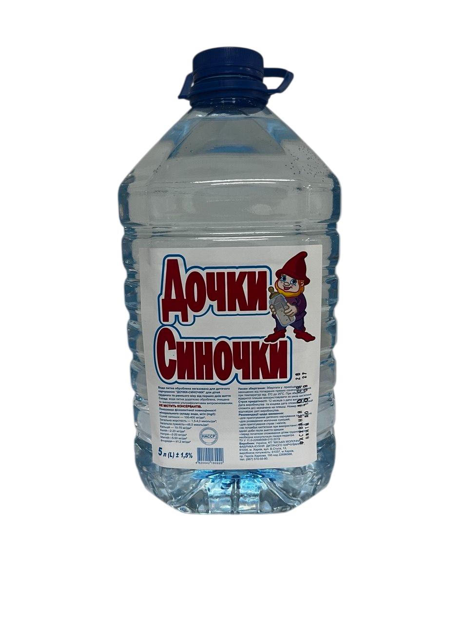 Вода мінеральна оброблена негазована для дитячого харчування "Дочки-Синочки", 5л